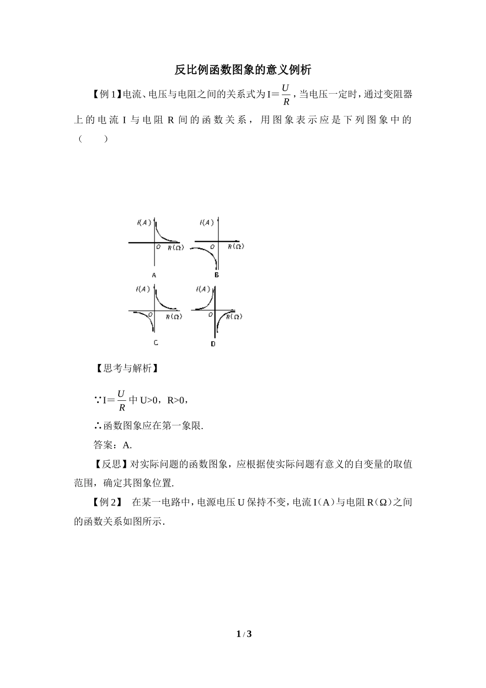 反比例函数图象的意义例析_第1页