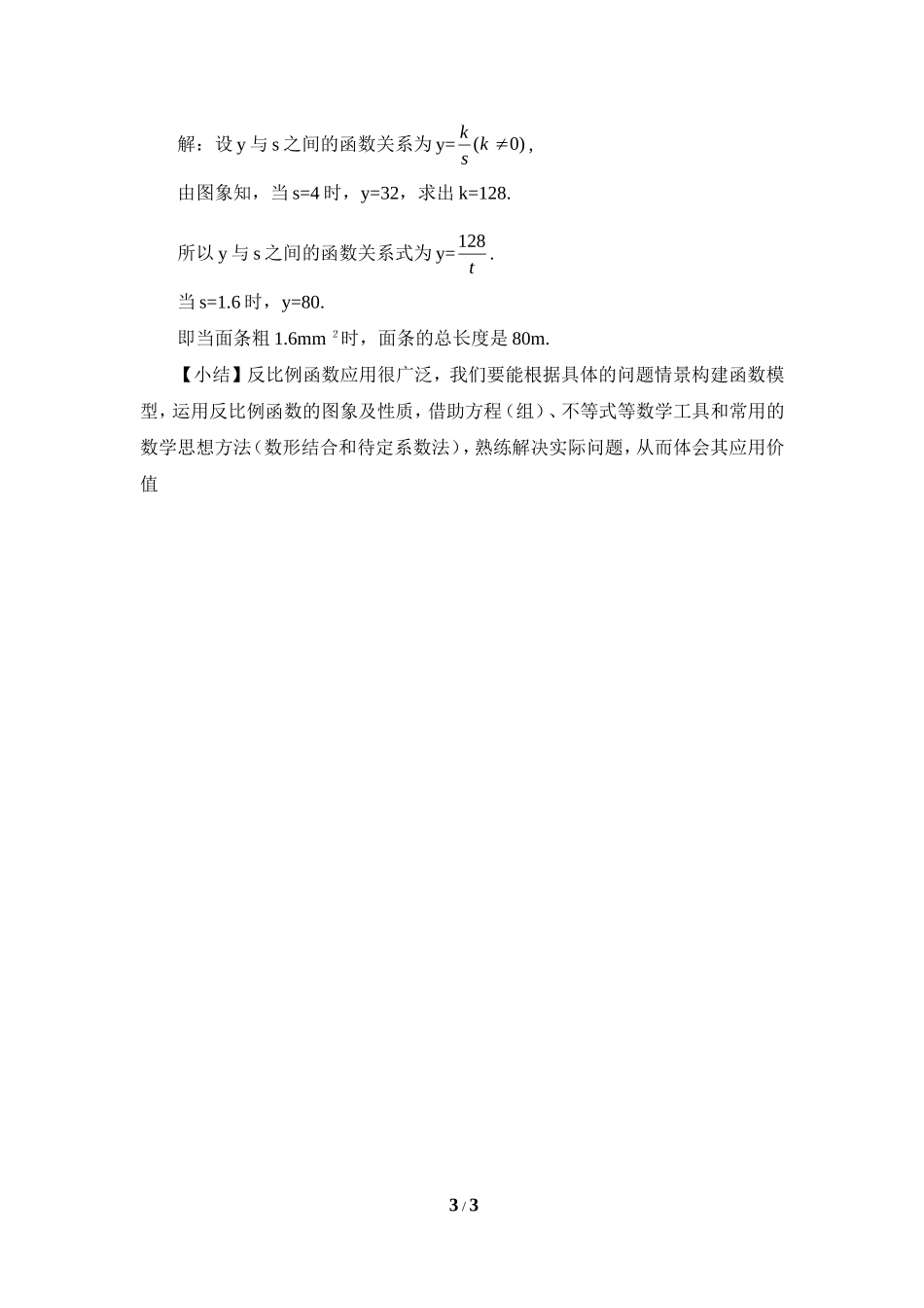 反比例函数图象的意义例析_第3页