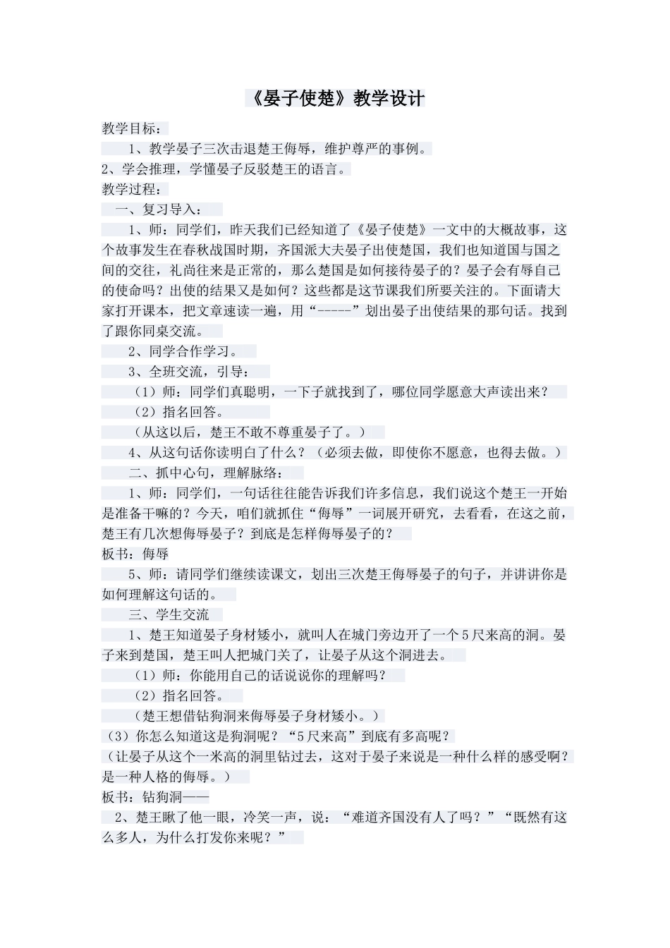 《晏子使楚》教学设计 (3)_第1页