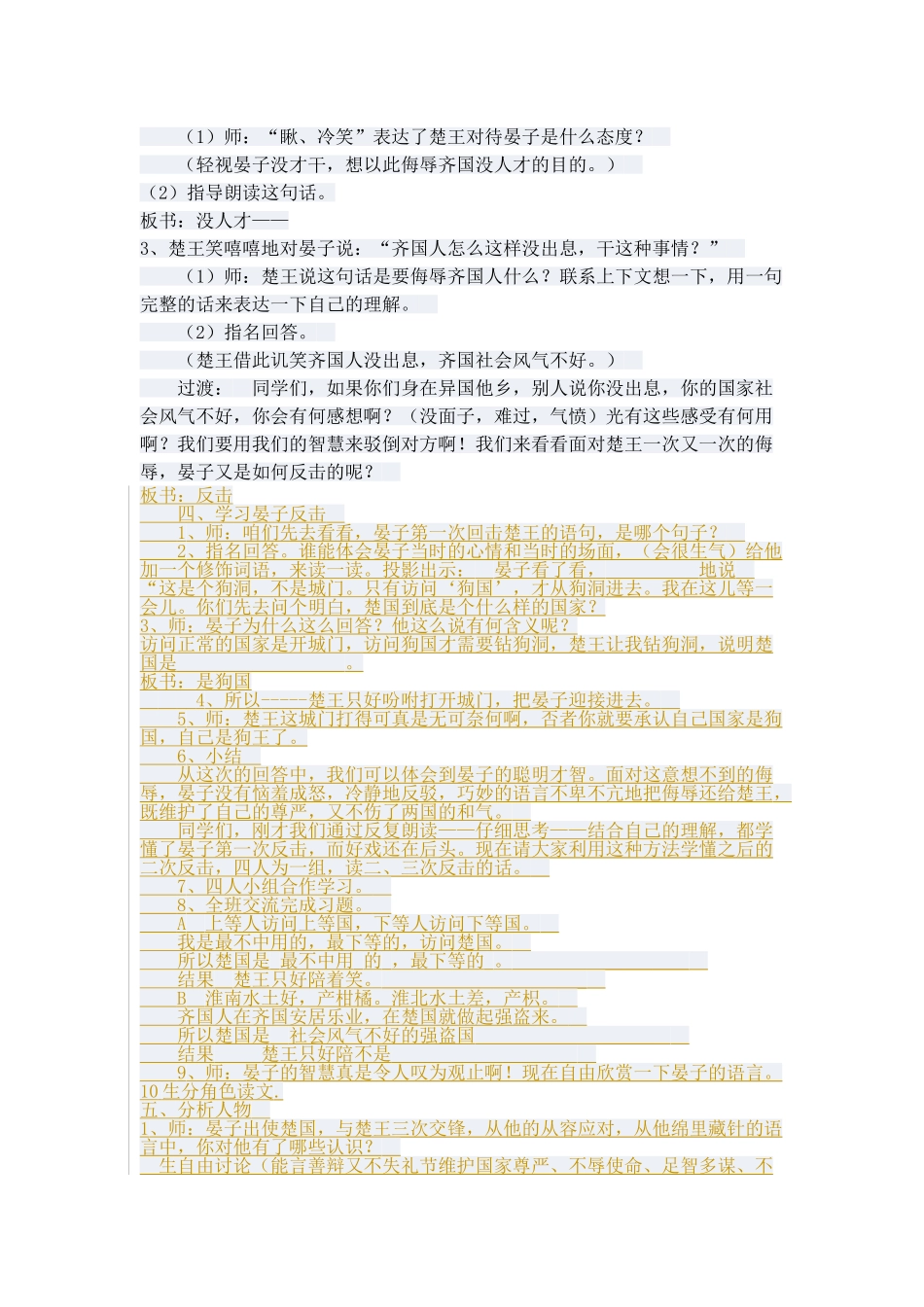 《晏子使楚》教学设计 (3)_第2页