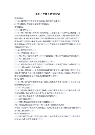 《晏子使楚》教学设计 (3)