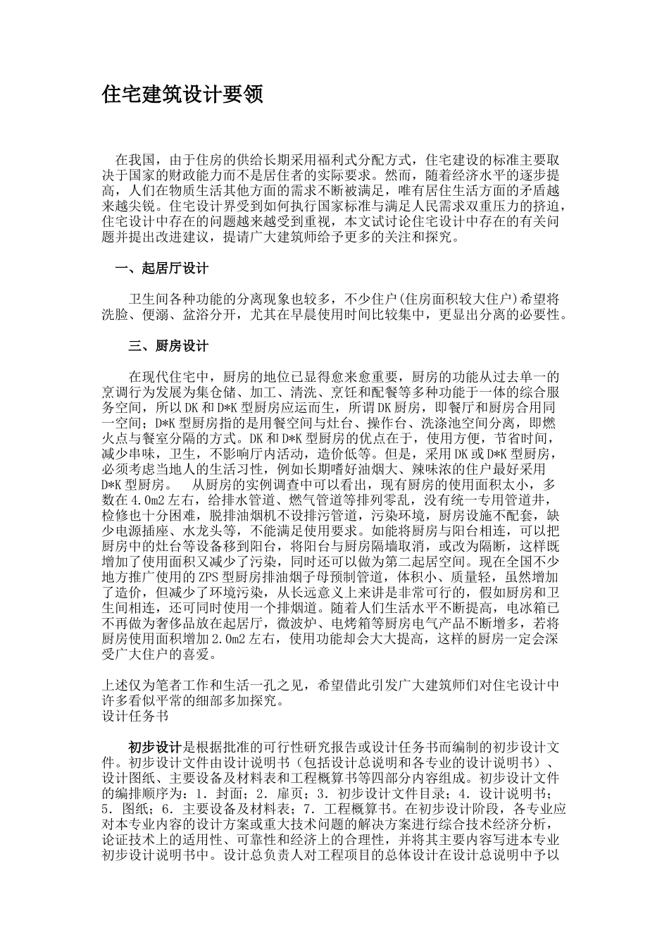 住宅建筑设计要领._第1页