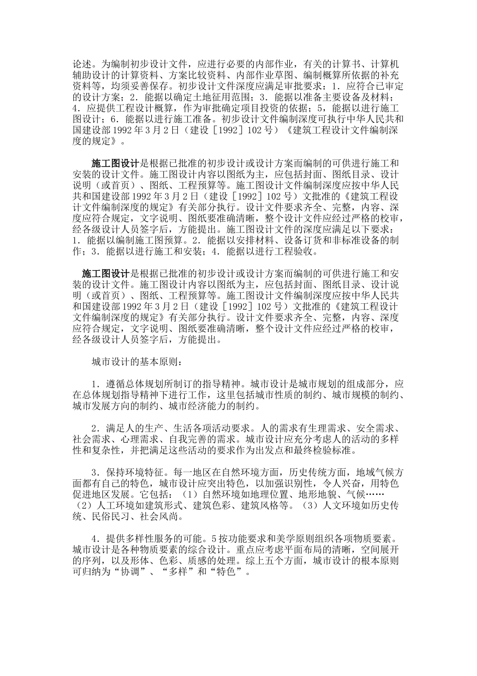 住宅建筑设计要领._第2页