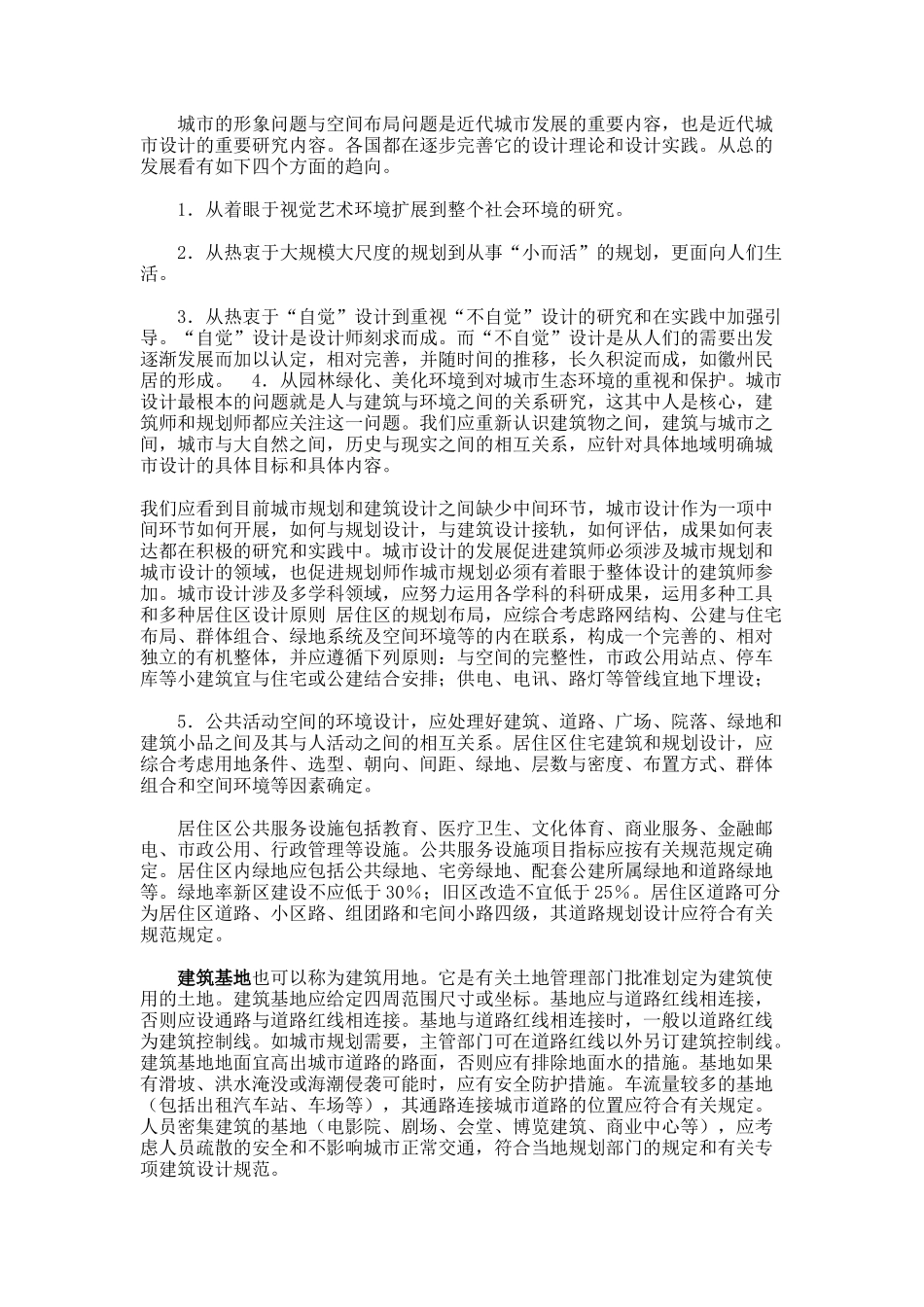 住宅建筑设计要领._第3页