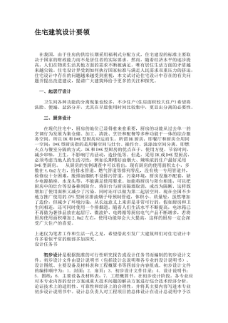 住宅建筑设计要领.