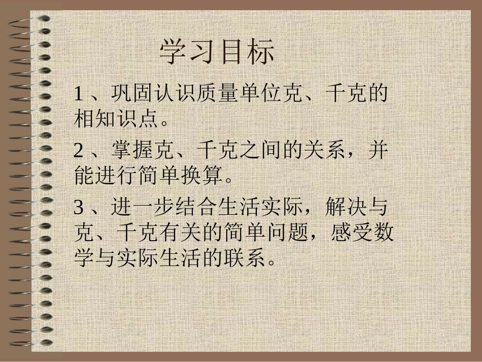 千克和克的认识练习课_第2页