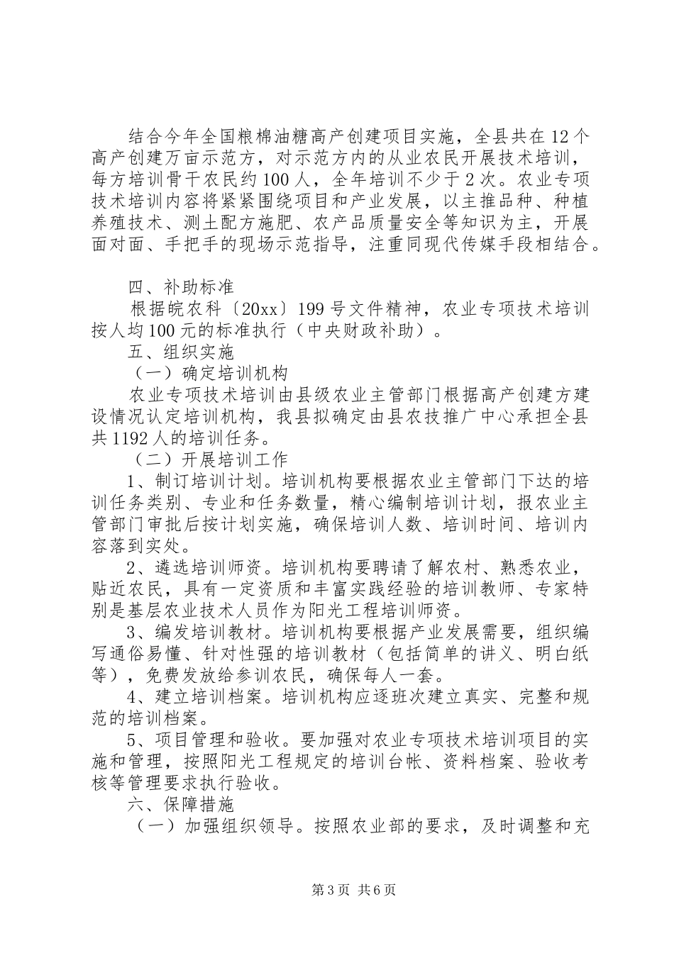 农业知识学习体会心得五篇范文_第3页