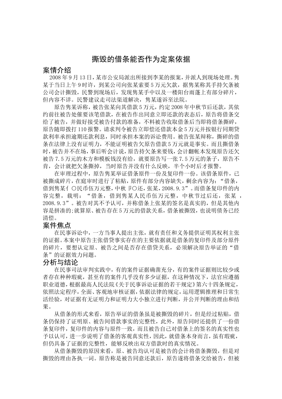 法学专科毕业论文范文_第3页