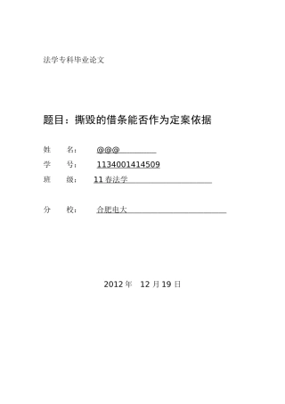 法学专科毕业论文范文