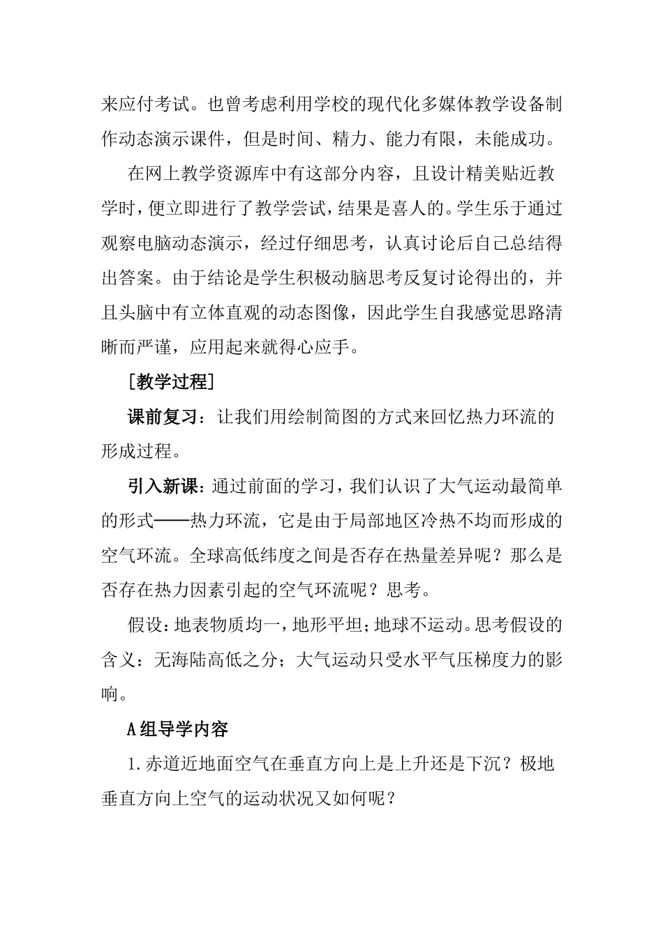 《大气环流》教学设计_第2页