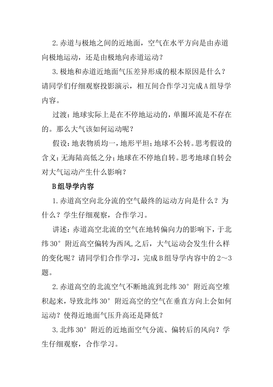 《大气环流》教学设计_第3页