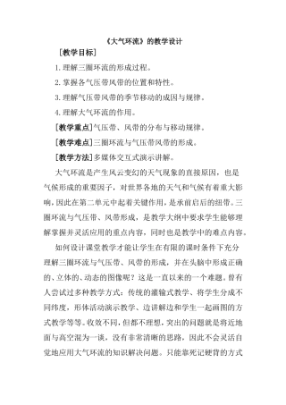 《大气环流》教学设计