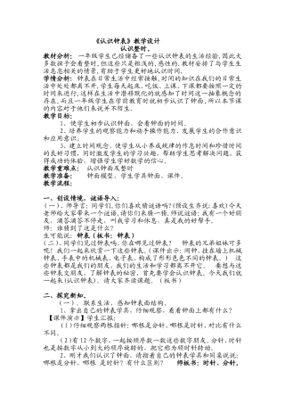 认识钟表 (5)