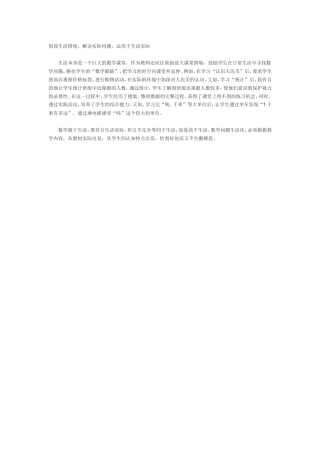 创设生活情境