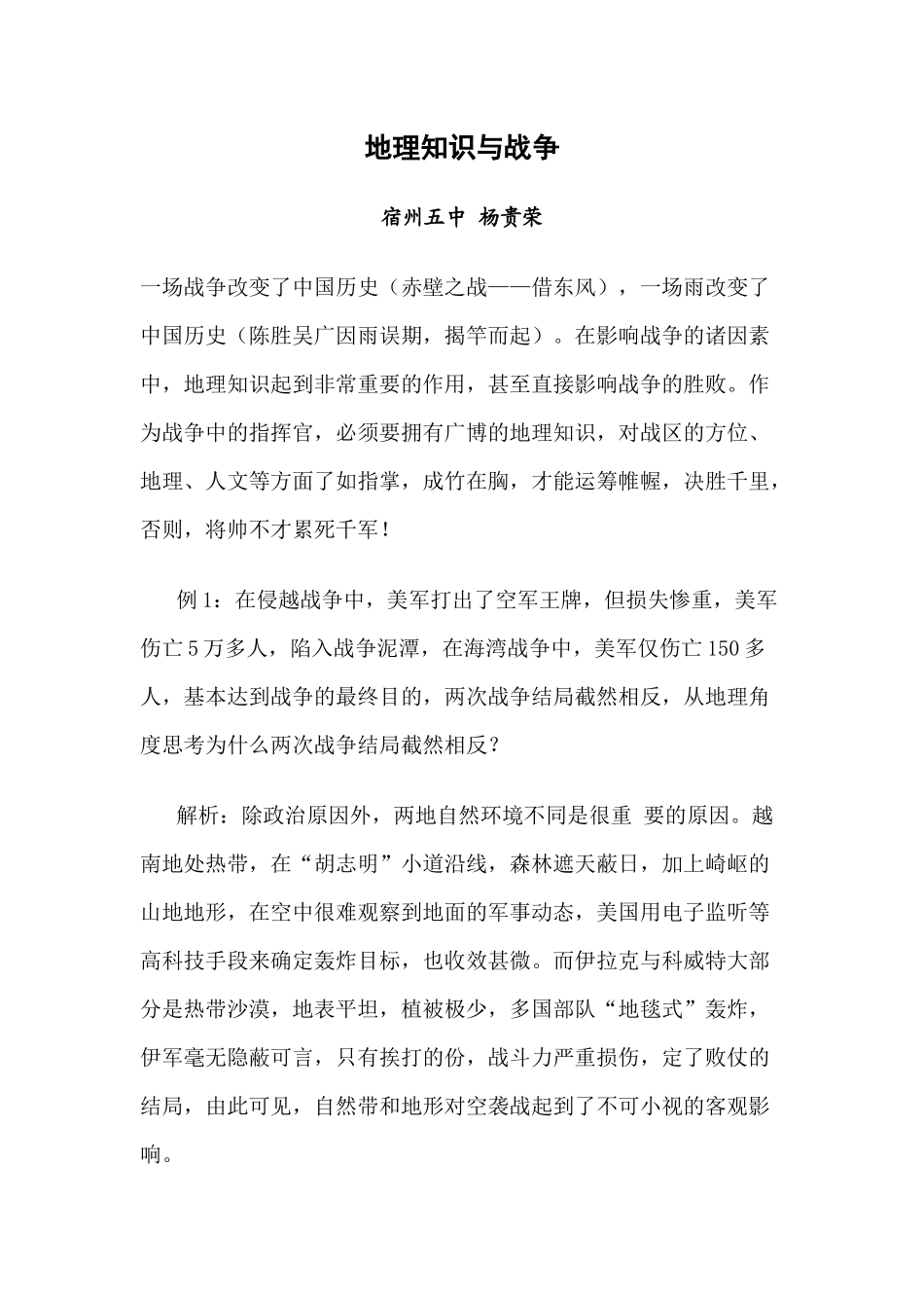 地理知识与战争_第1页