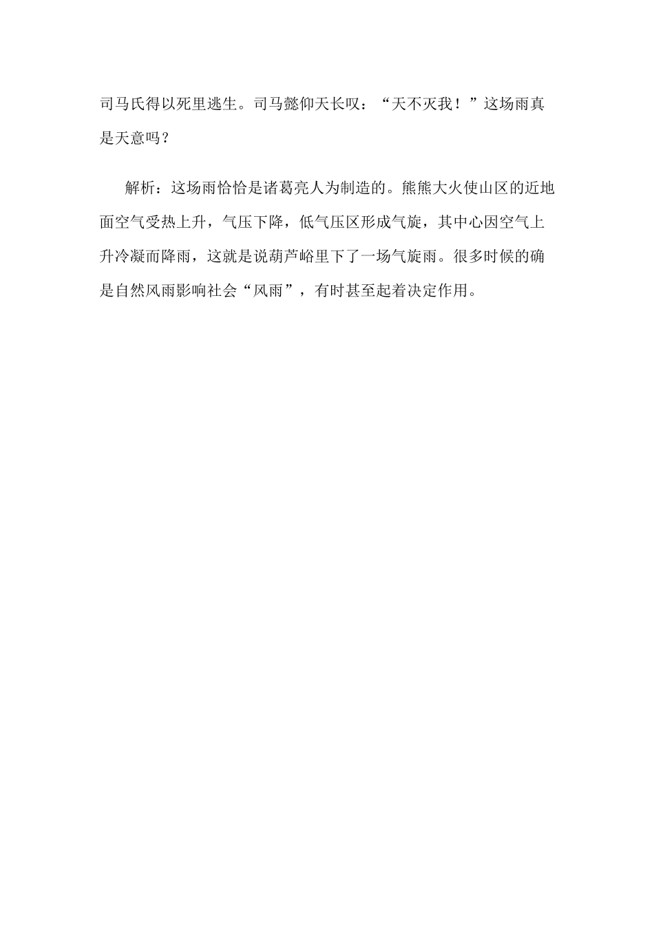 地理知识与战争_第3页