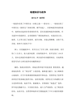 地理知识与战争