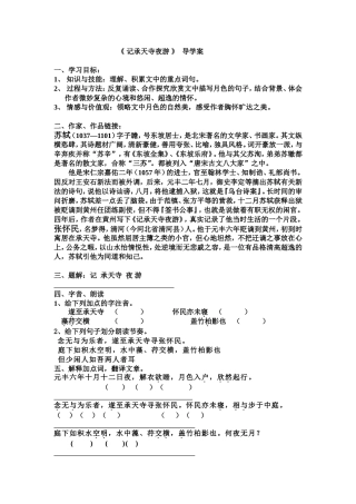 记承天寺夜游教学案
