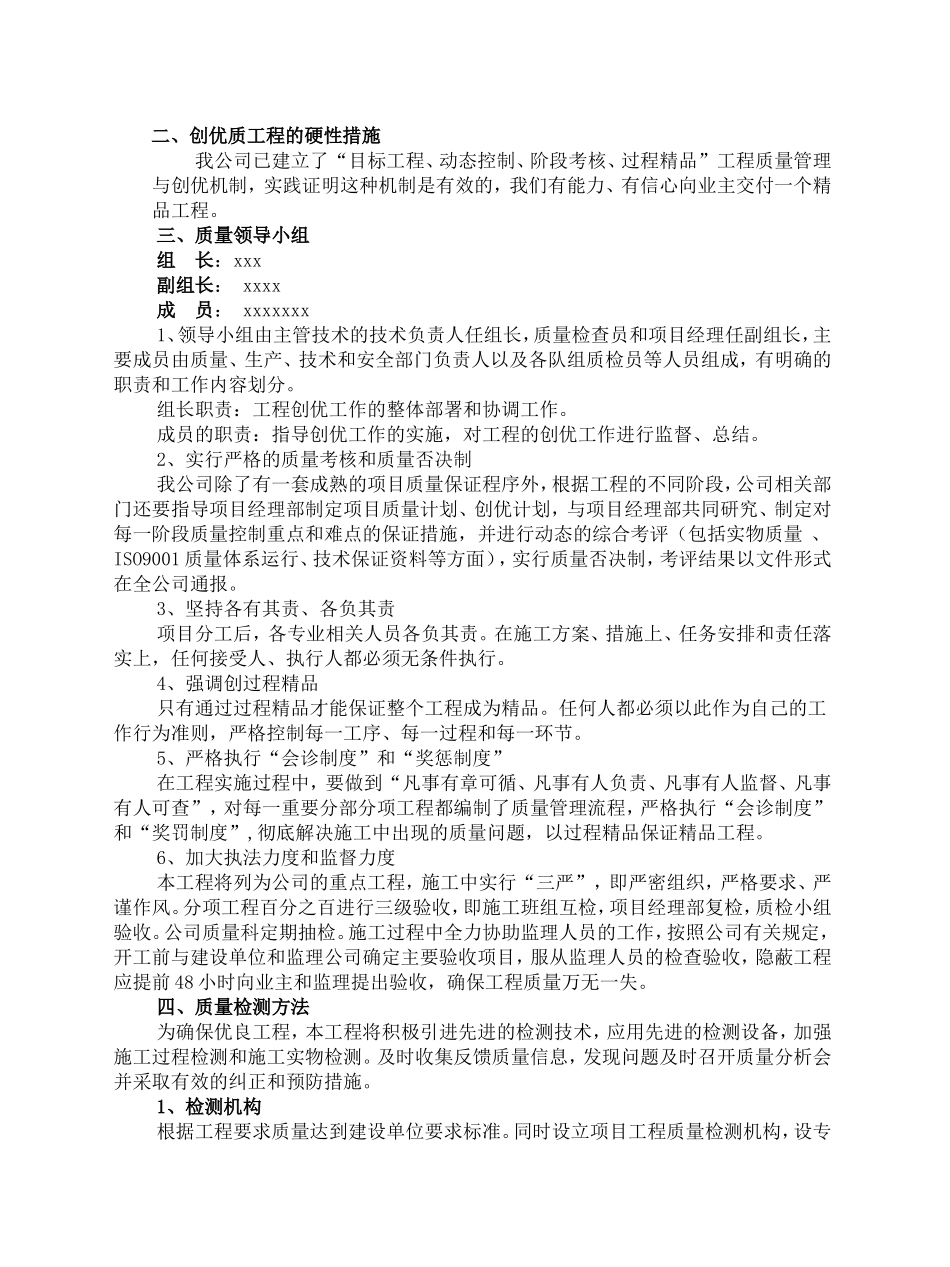 工程质量保证措施范文_第2页