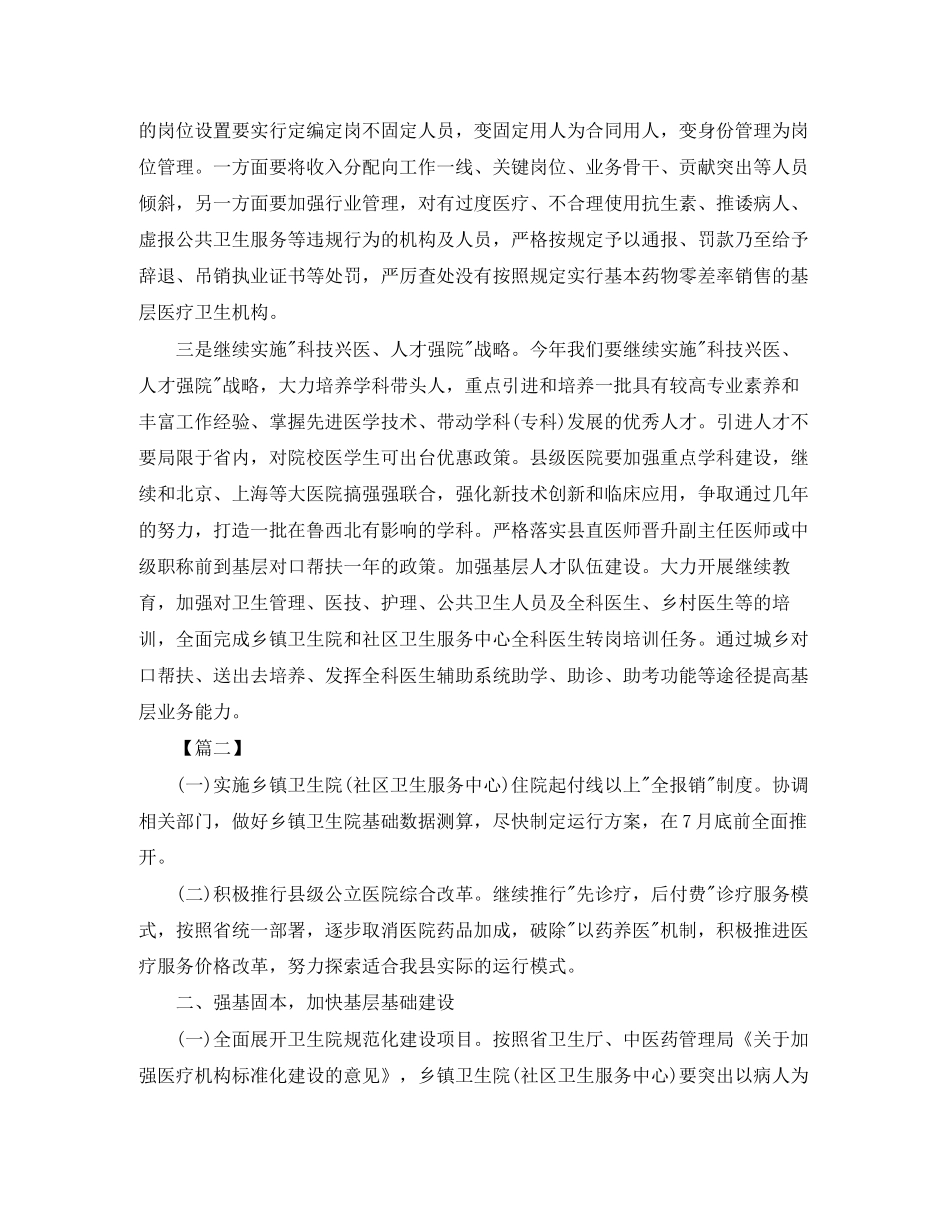 乡村医生工作计划范文【三篇】_第2页