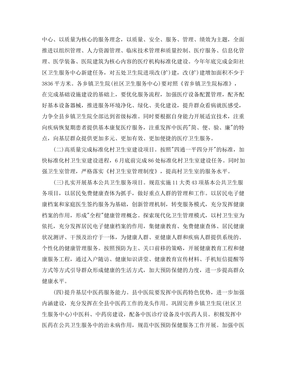 乡村医生工作计划范文【三篇】_第3页