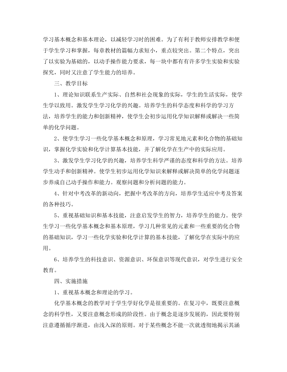 九年级化学的教学工作计划范文_第2页