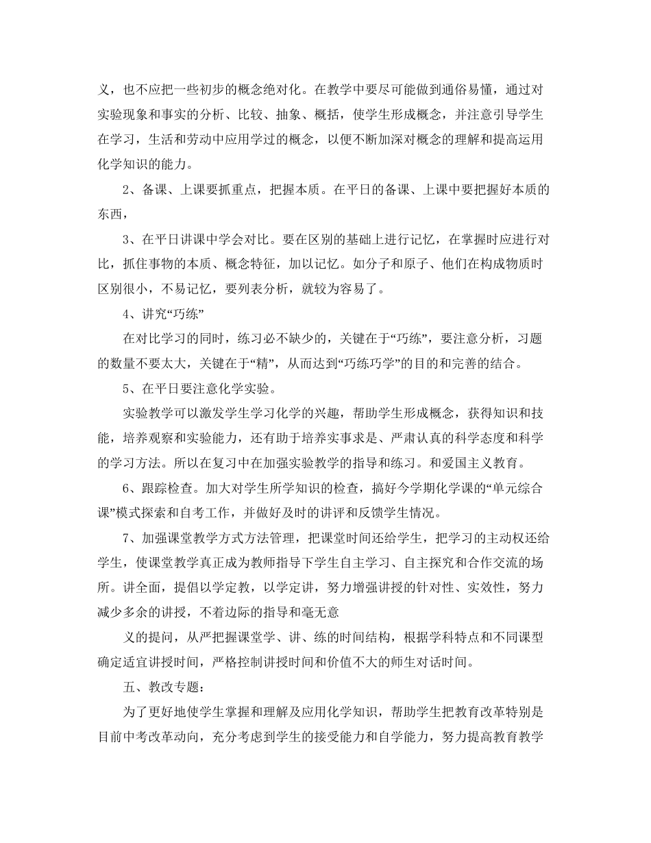 九年级化学的教学工作计划范文_第3页
