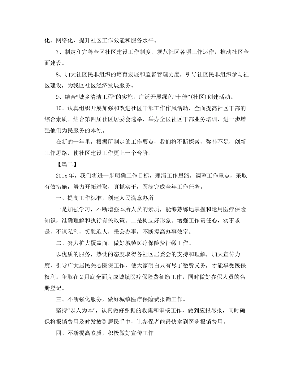 社区工作人员工作计划怎么写三篇_第2页