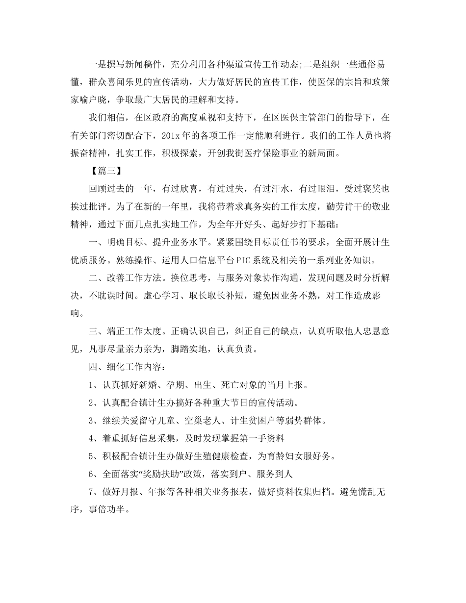 社区工作人员工作计划怎么写三篇_第3页
