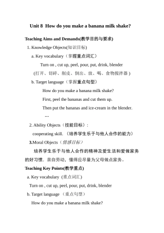 八年级上册unit8教案