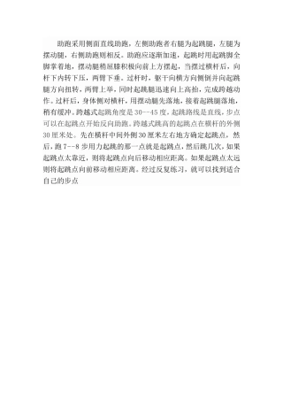 助跑采用侧面直线助跑