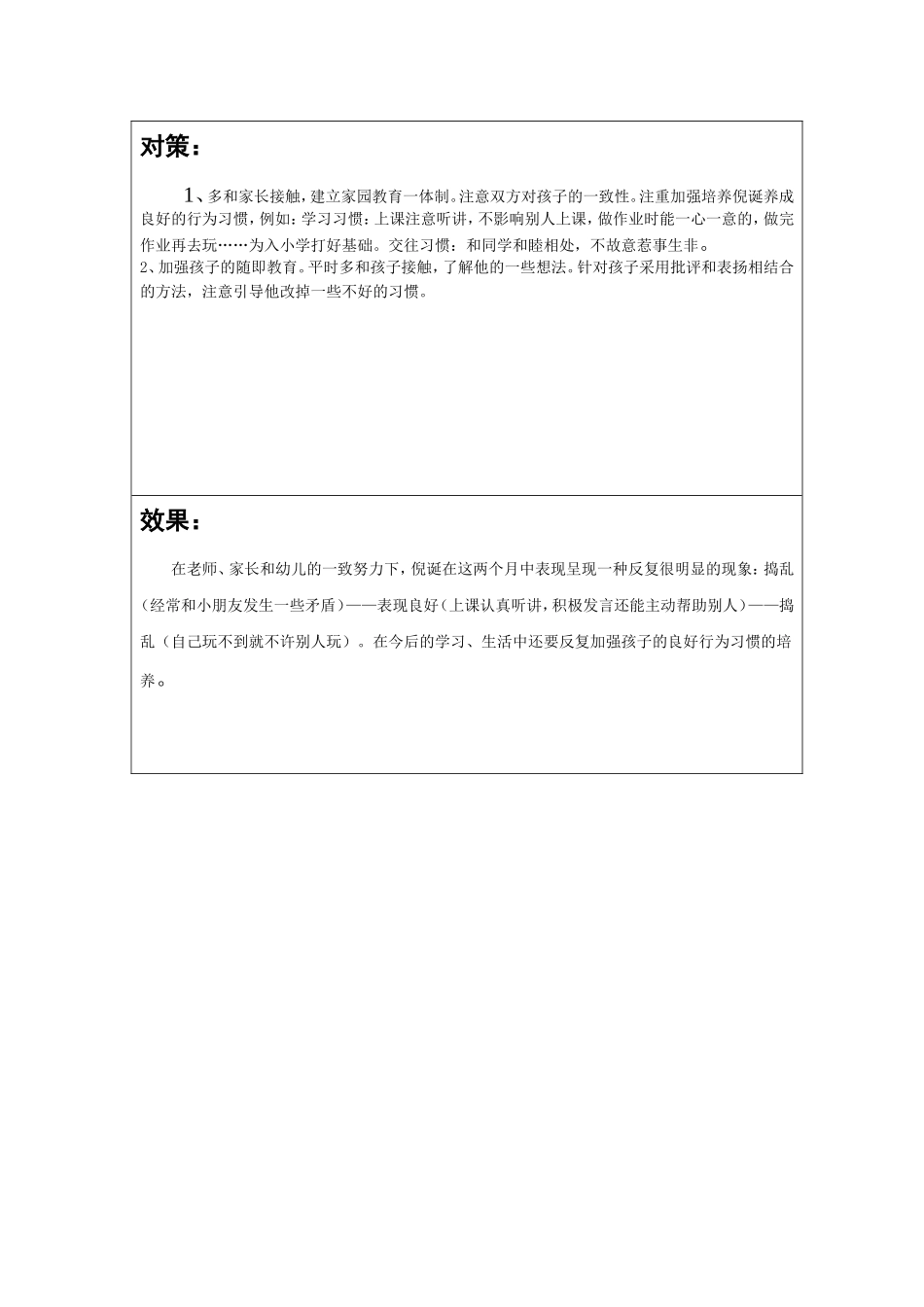 幼儿观察记录与分析报告_第3页