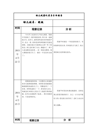 幼儿观察记录与分析报告