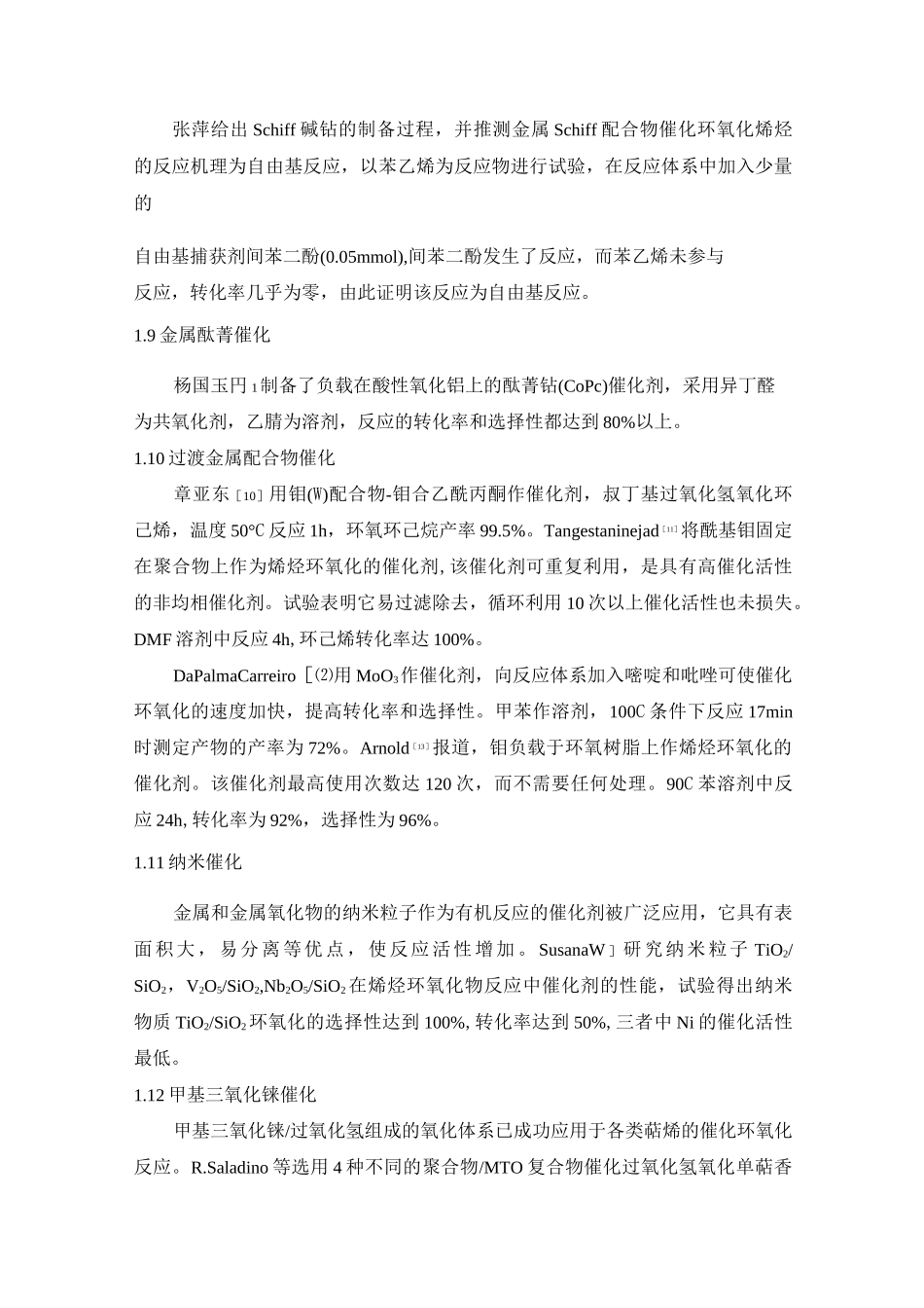 催化氧化反应新进展综述.._第3页