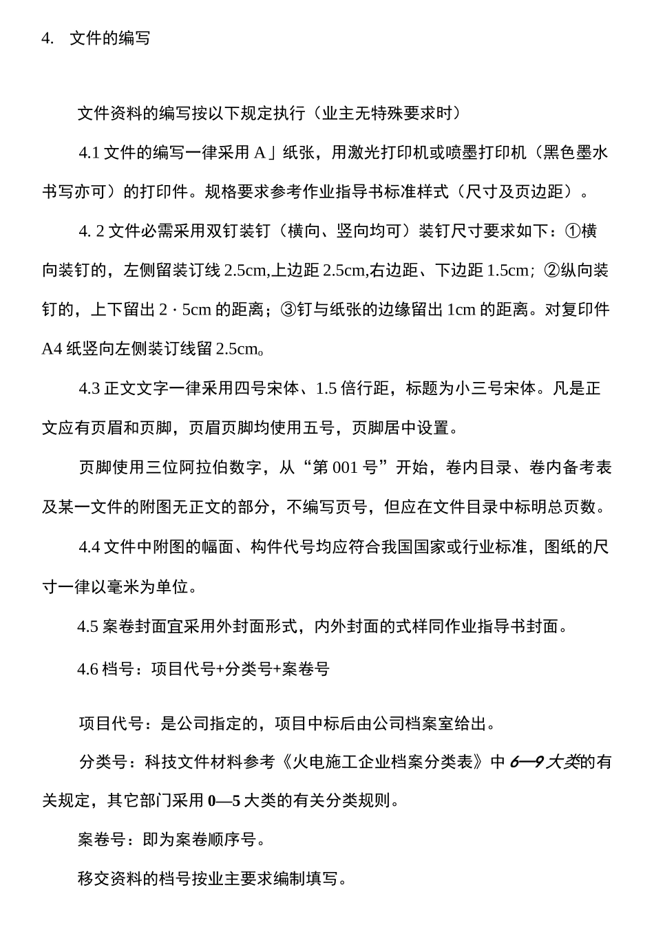 (完整版)工程技术档案管理制度_第2页