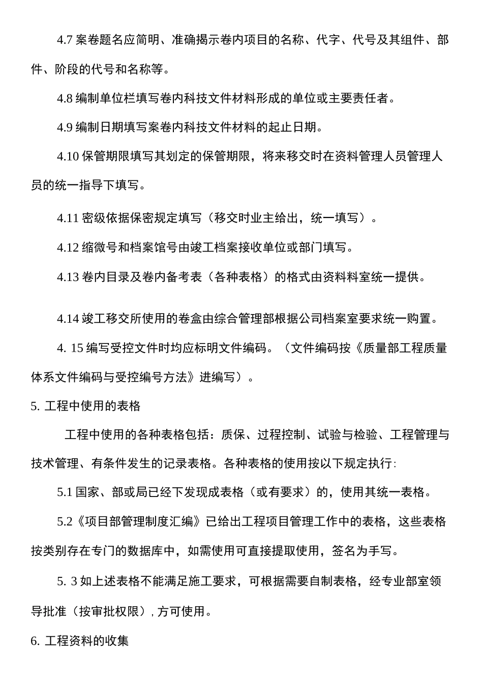 (完整版)工程技术档案管理制度_第3页