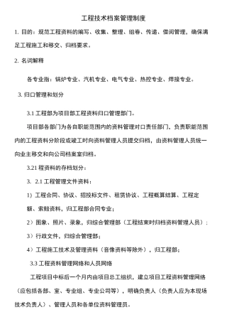 (完整版)工程技术档案管理制度