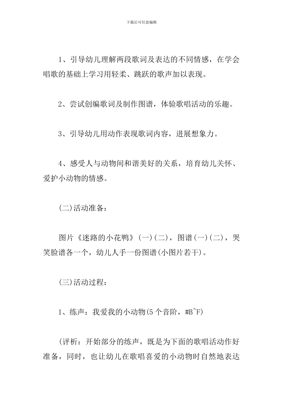 小班音乐教案：迷路的小花鸭_第2页