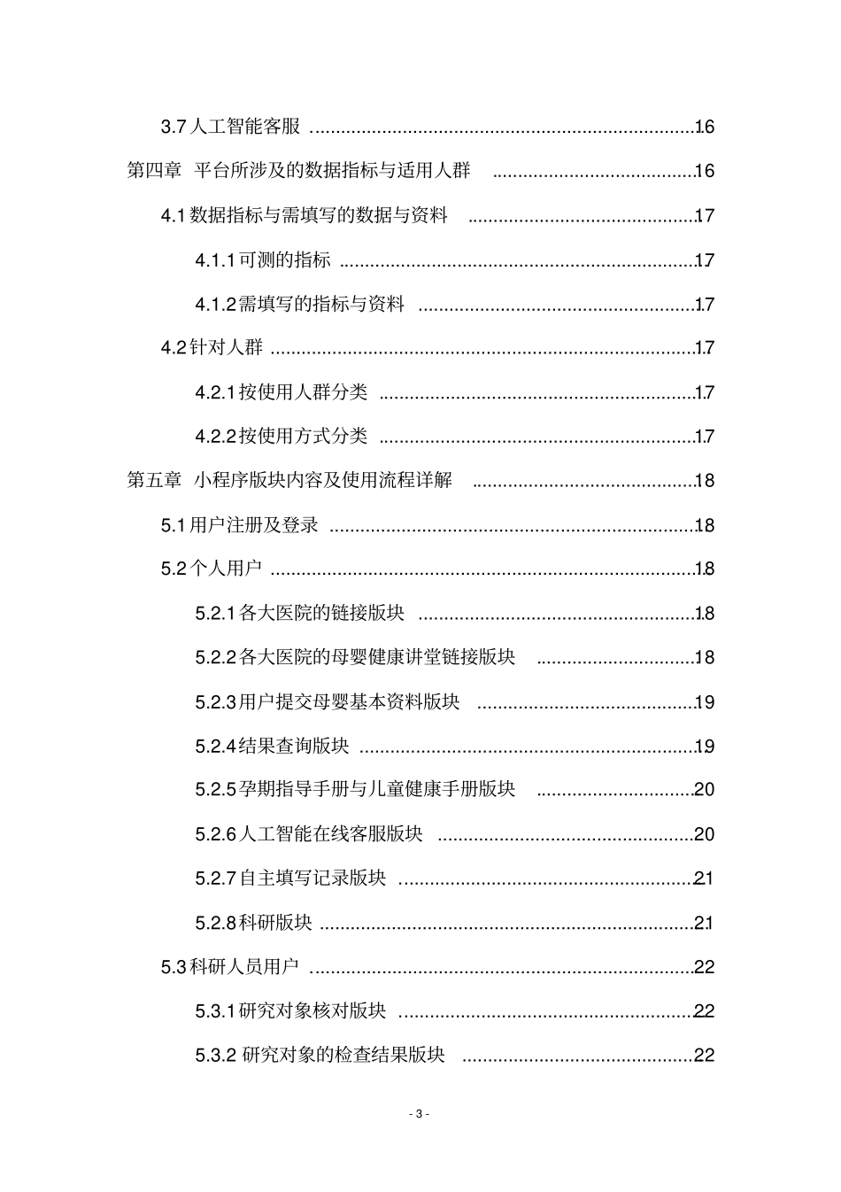 一种进行母婴健康管理的综合性医疗服务平台——母婴计划小程序---商业计划书_第3页
