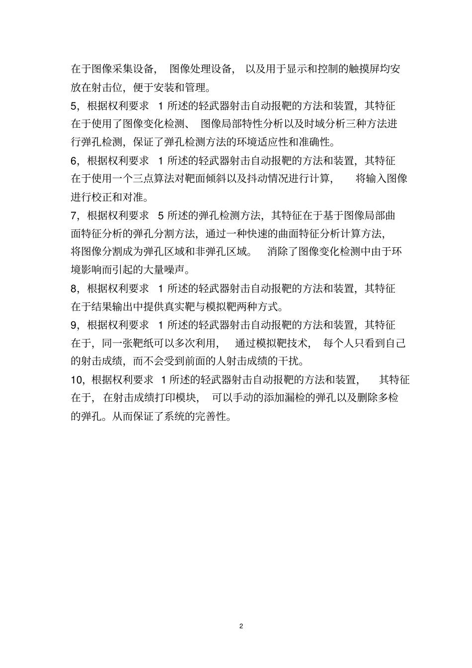 一种远距离自动报靶方法和装置讲解_第3页