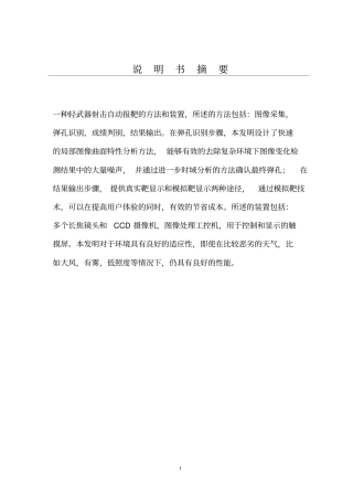 一种远距离自动报靶方法和装置讲解