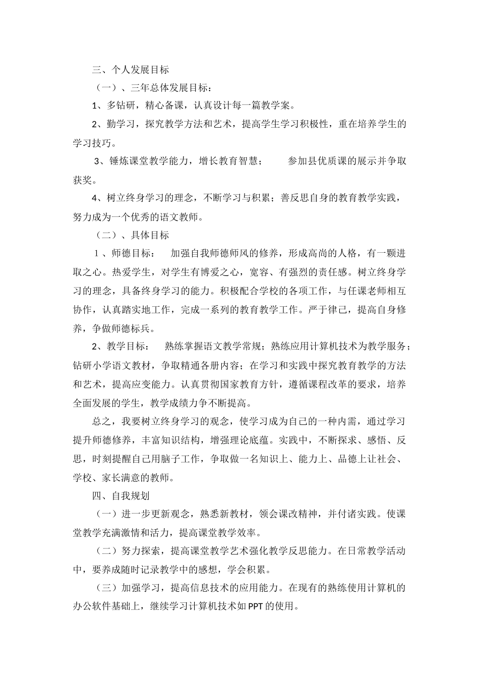 国培计划-教师个人发展规划_第2页