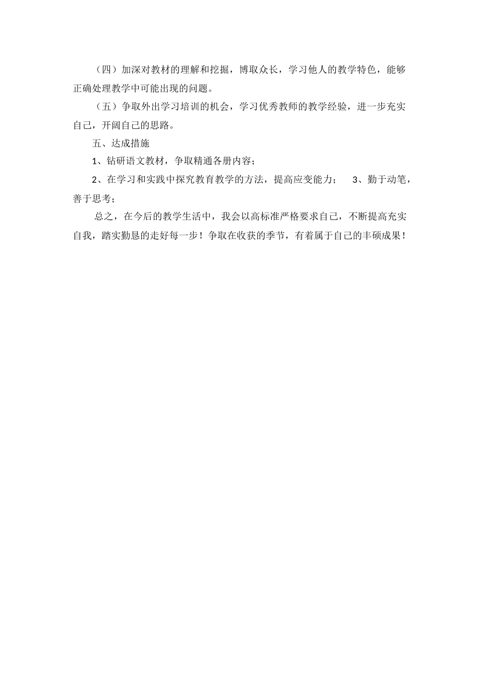 国培计划-教师个人发展规划_第3页