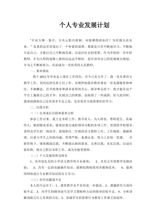 国培计划-教师个人发展规划