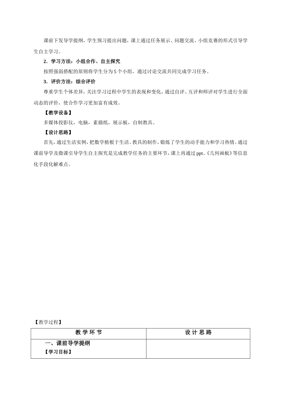 直线的倾斜角与斜率(教学设计)_第3页
