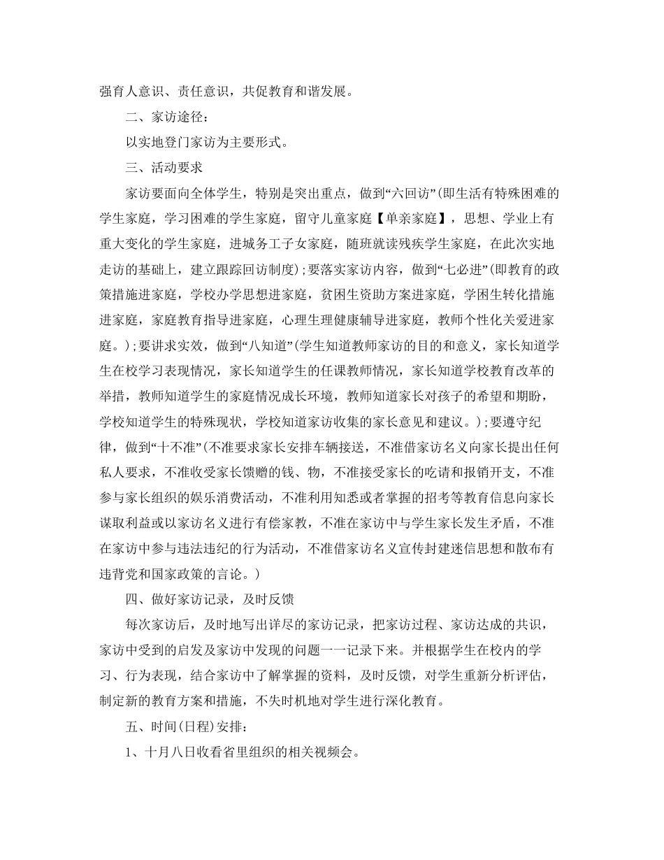 教师家访工作计划2_第2页