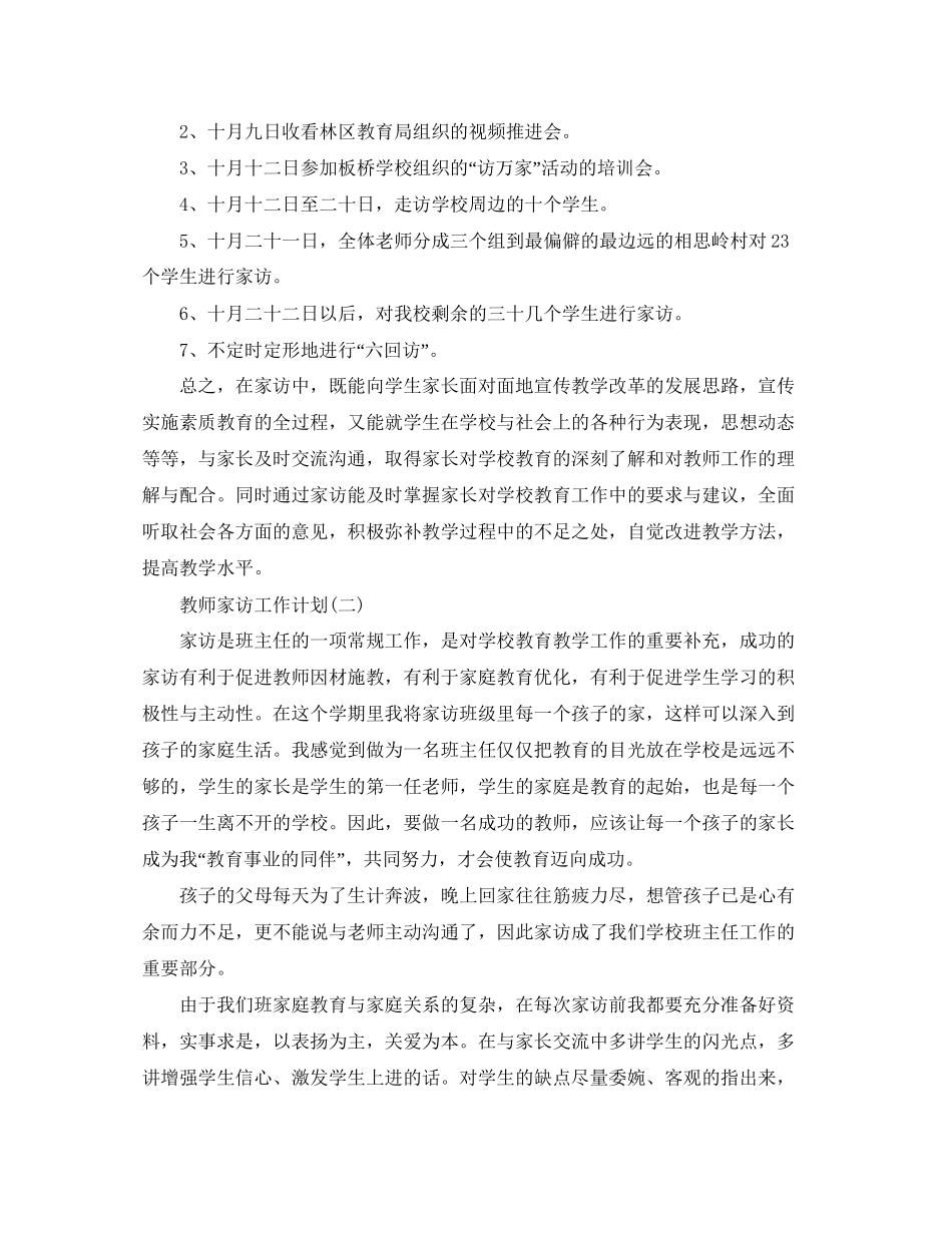 教师家访工作计划2_第3页