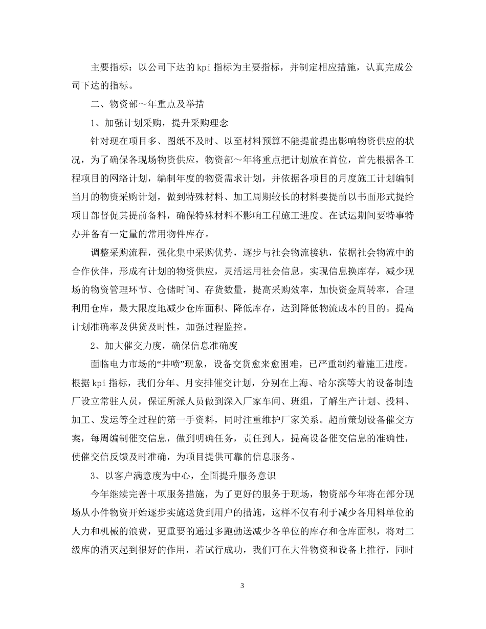 物资采购部门年度工作计划_第3页
