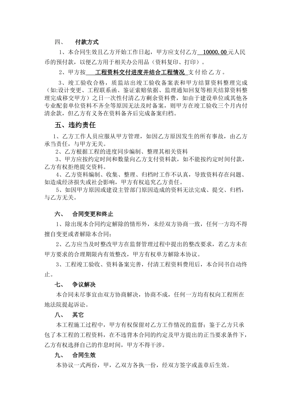 建设工程资料承包合同包干合同_第2页