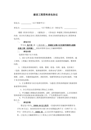建设工程资料承包合同包干合同